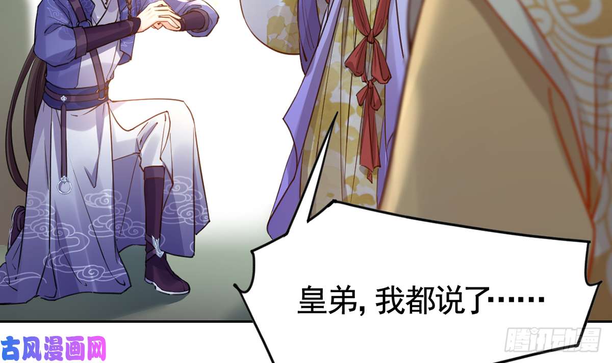 皇弟，莫提刀第37话 是皇弟呀