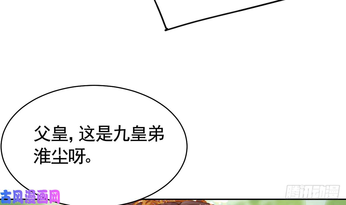 皇弟，莫提刀第37话 是皇弟呀