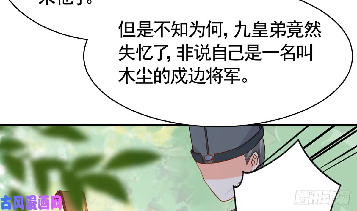 皇弟，莫提刀第37话 是皇弟呀