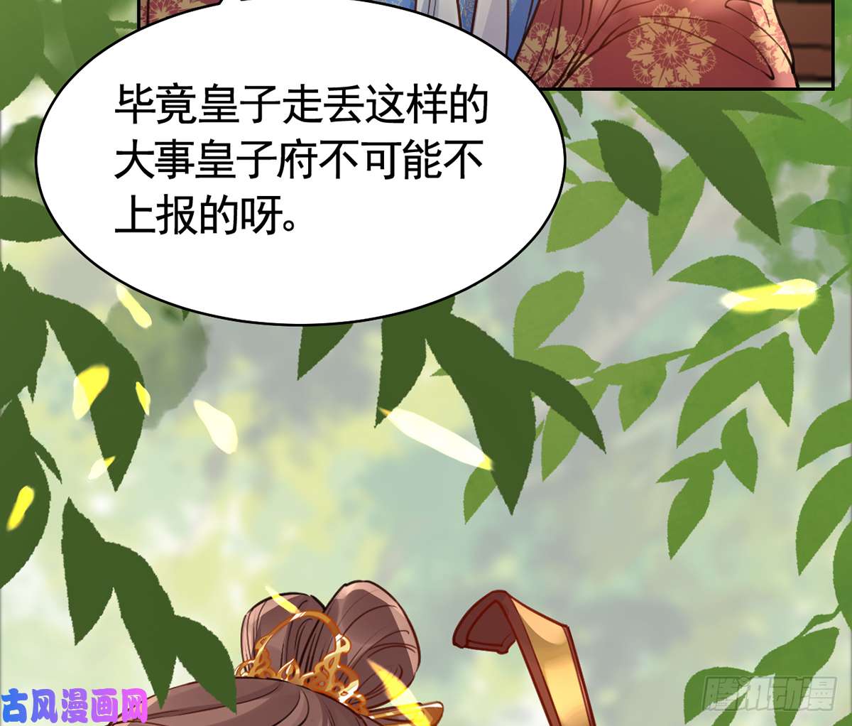 皇弟，莫提刀第37话 是皇弟呀