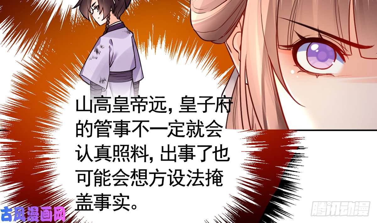皇弟，莫提刀第37话 是皇弟呀