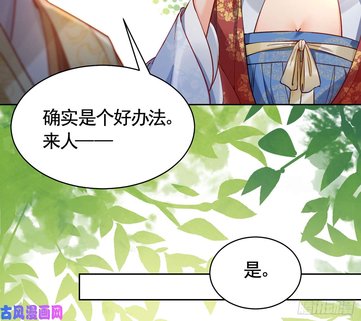 皇弟，莫提刀第37话 是皇弟呀