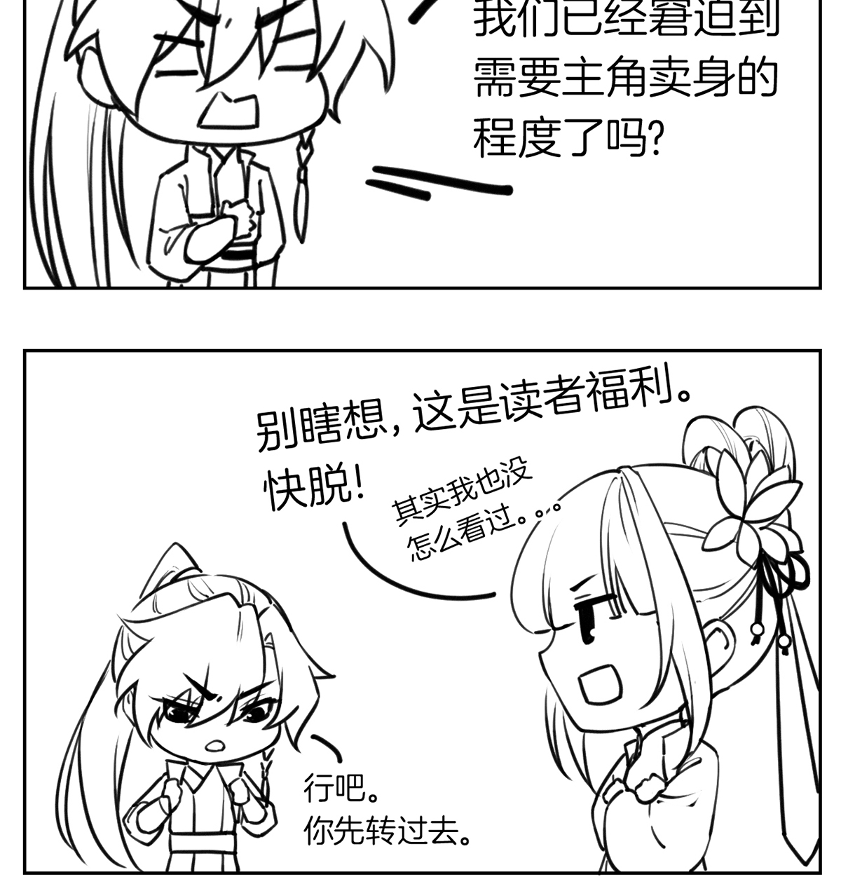 皇弟，莫提刀39 第34话 正面对峙