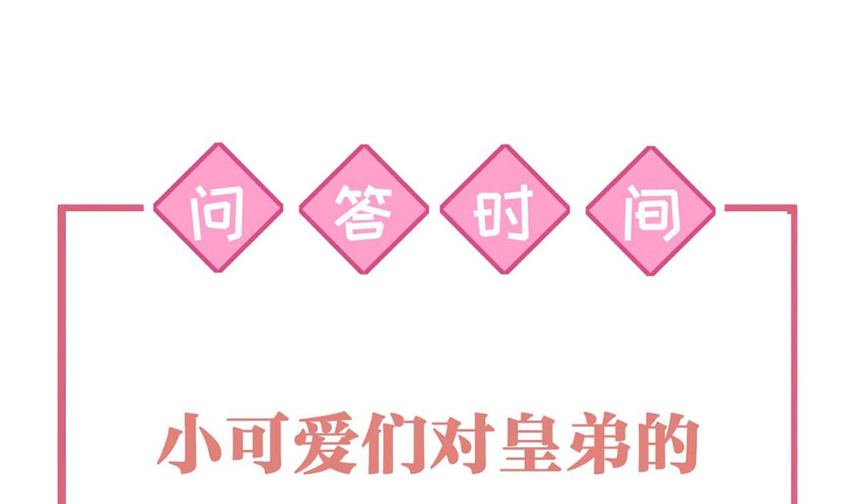 皇弟，莫提刀39 第34话 正面对峙
