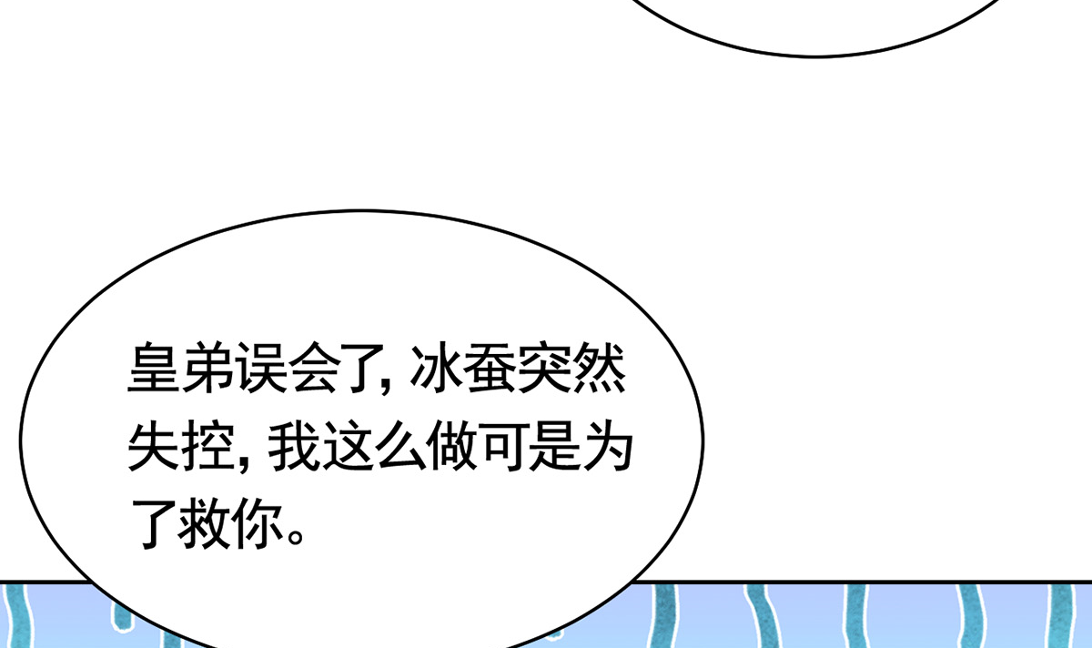 皇弟，莫提刀39 第34话 正面对峙
