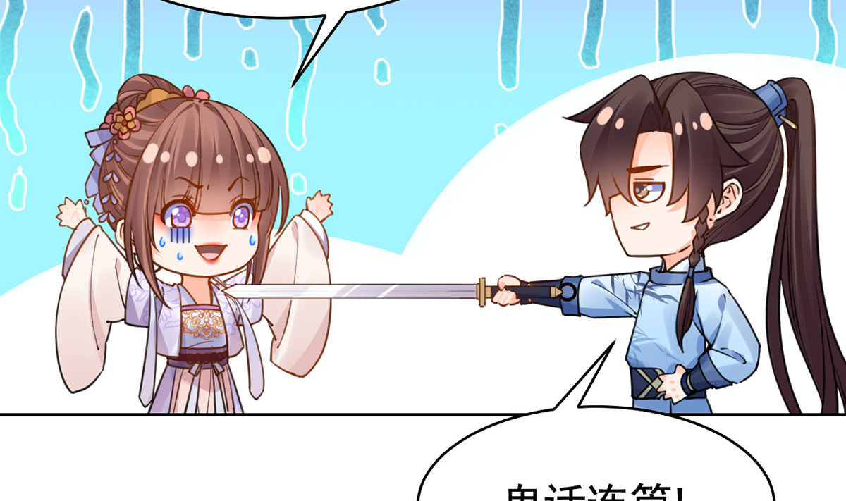 皇弟，莫提刀39 第34话 正面对峙