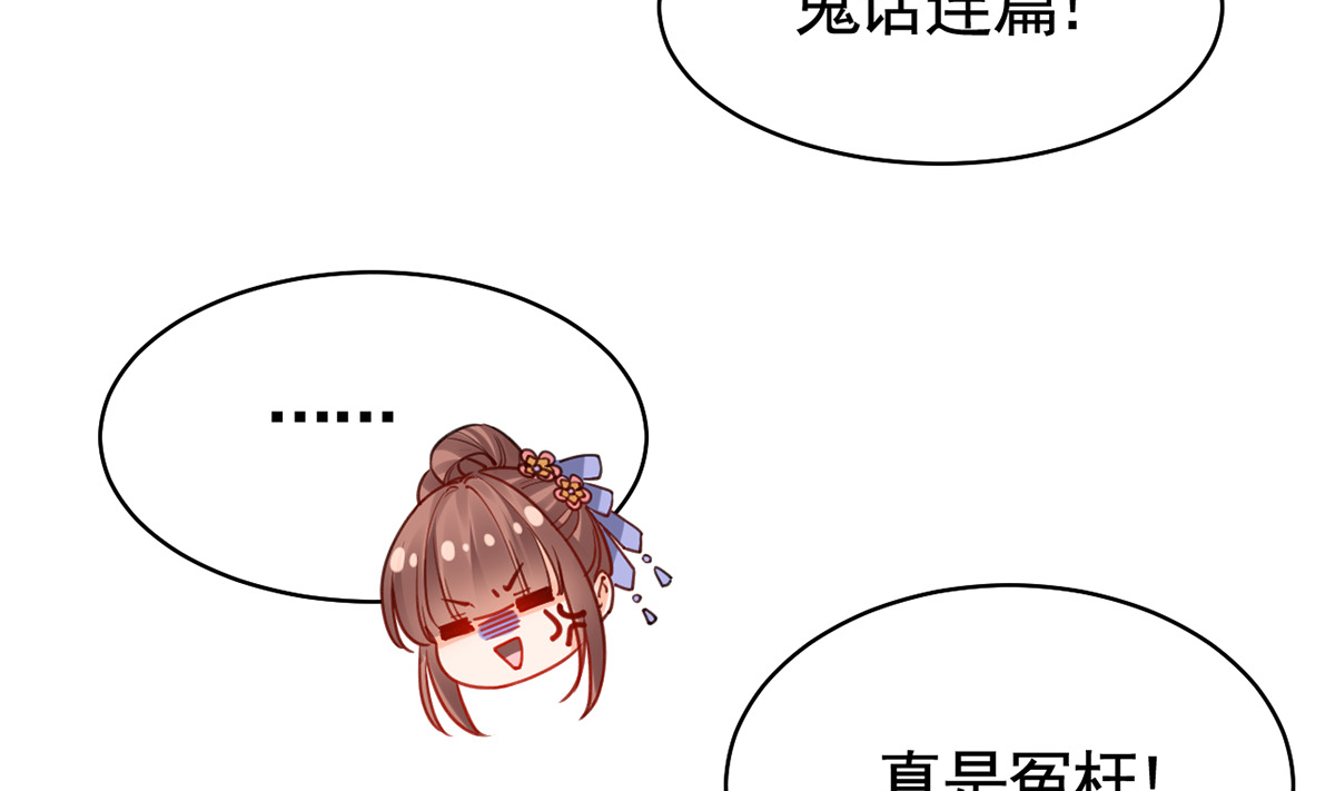 皇弟，莫提刀39 第34话 正面对峙