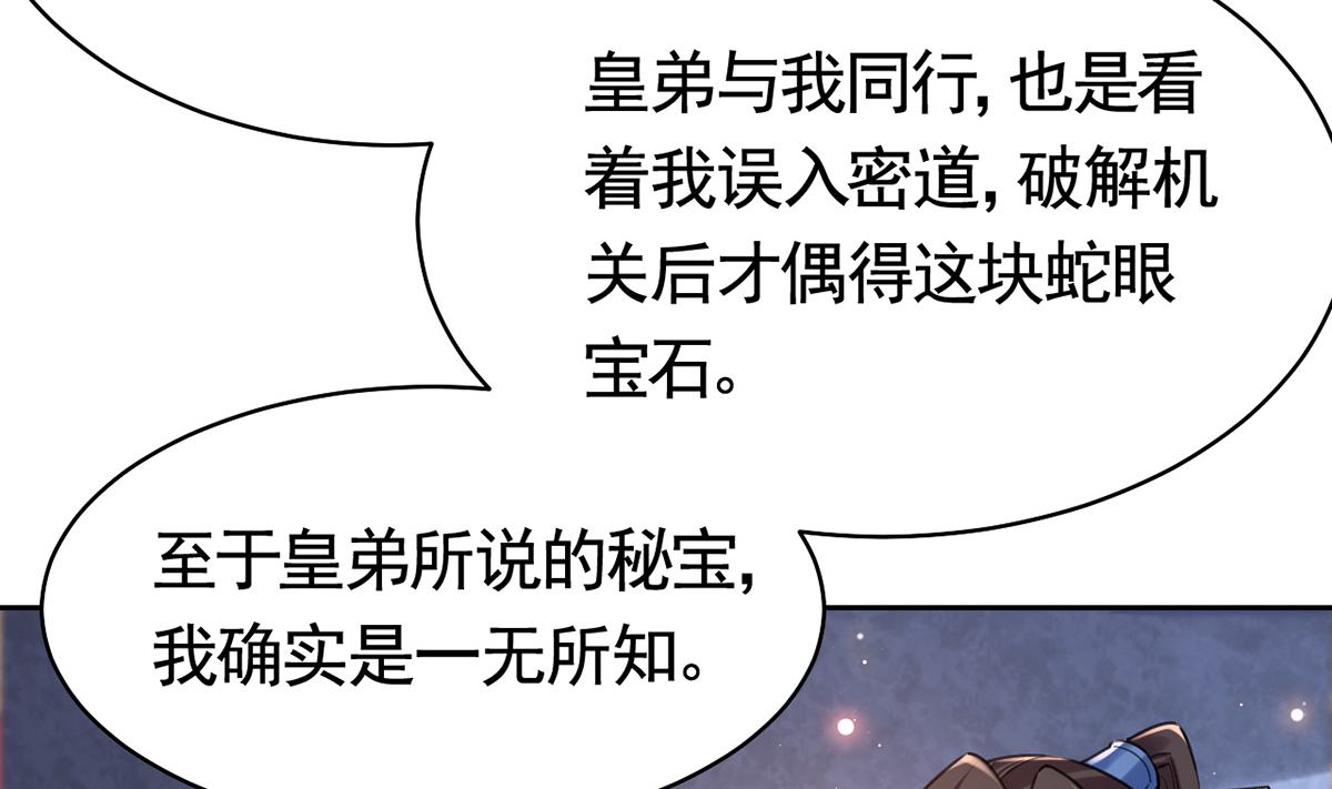 皇弟，莫提刀39 第34话 正面对峙