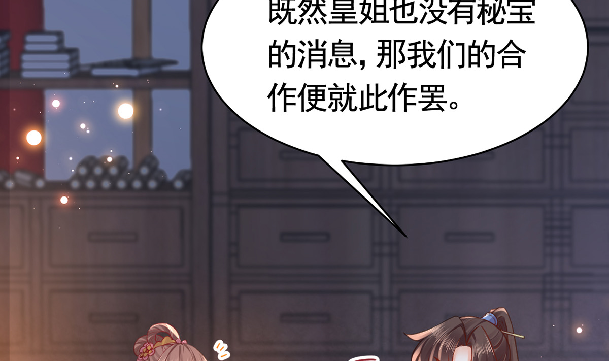 皇弟，莫提刀39 第34话 正面对峙