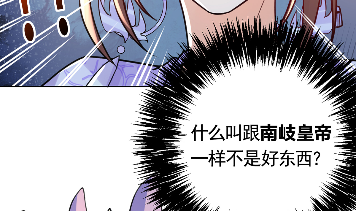 皇弟，莫提刀39 第34话 正面对峙