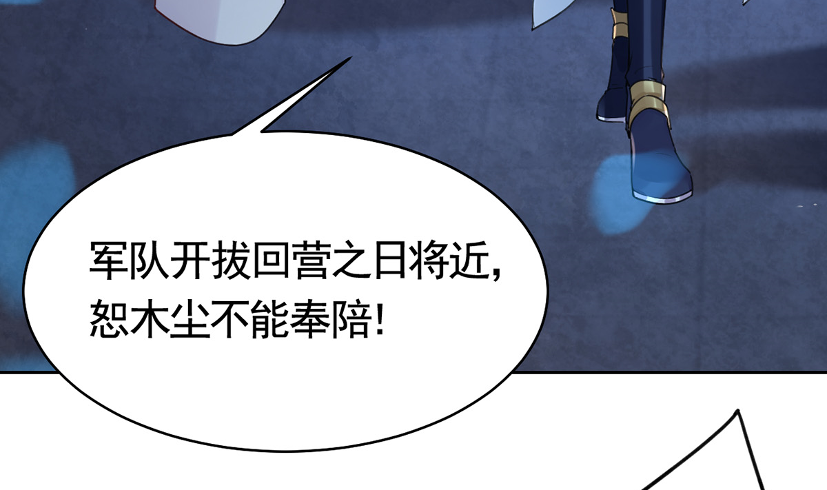 皇弟，莫提刀39 第34话 正面对峙