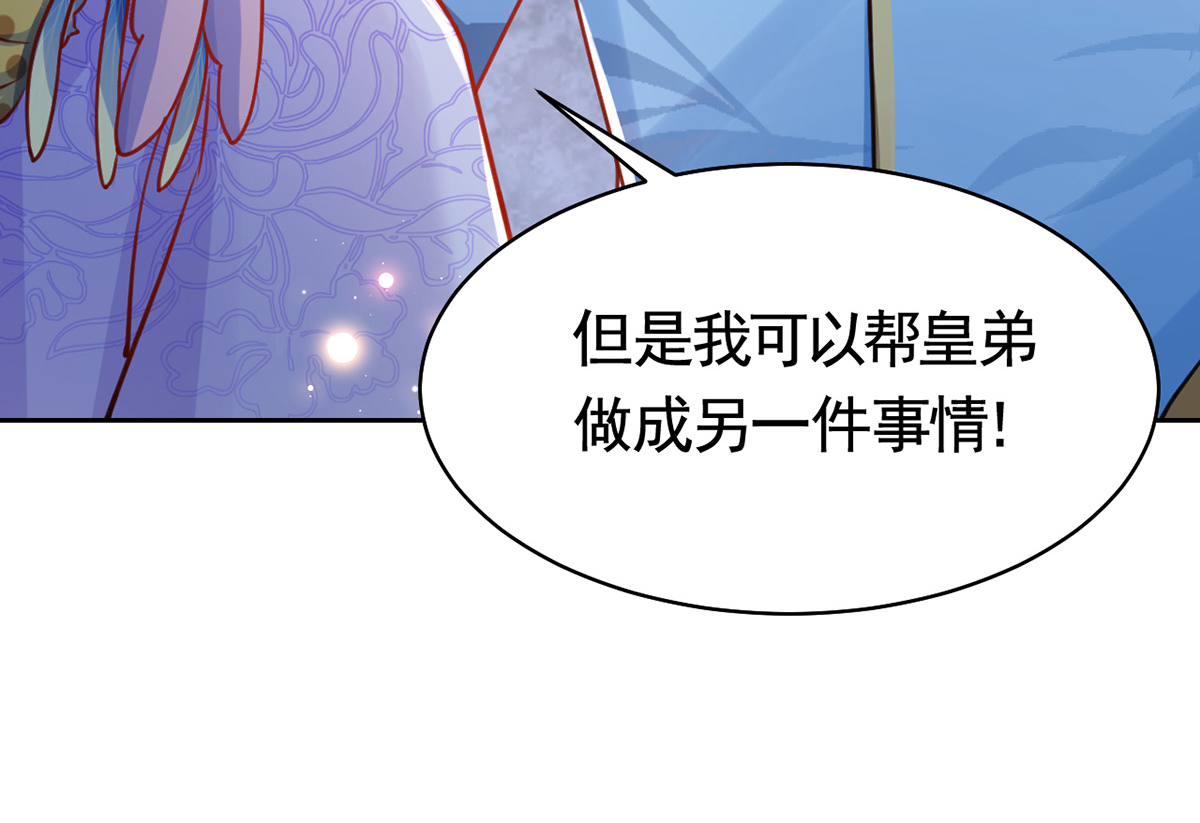 皇弟，莫提刀39 第34话 正面对峙