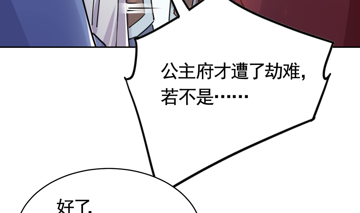 皇弟，莫提刀39 第34话 正面对峙