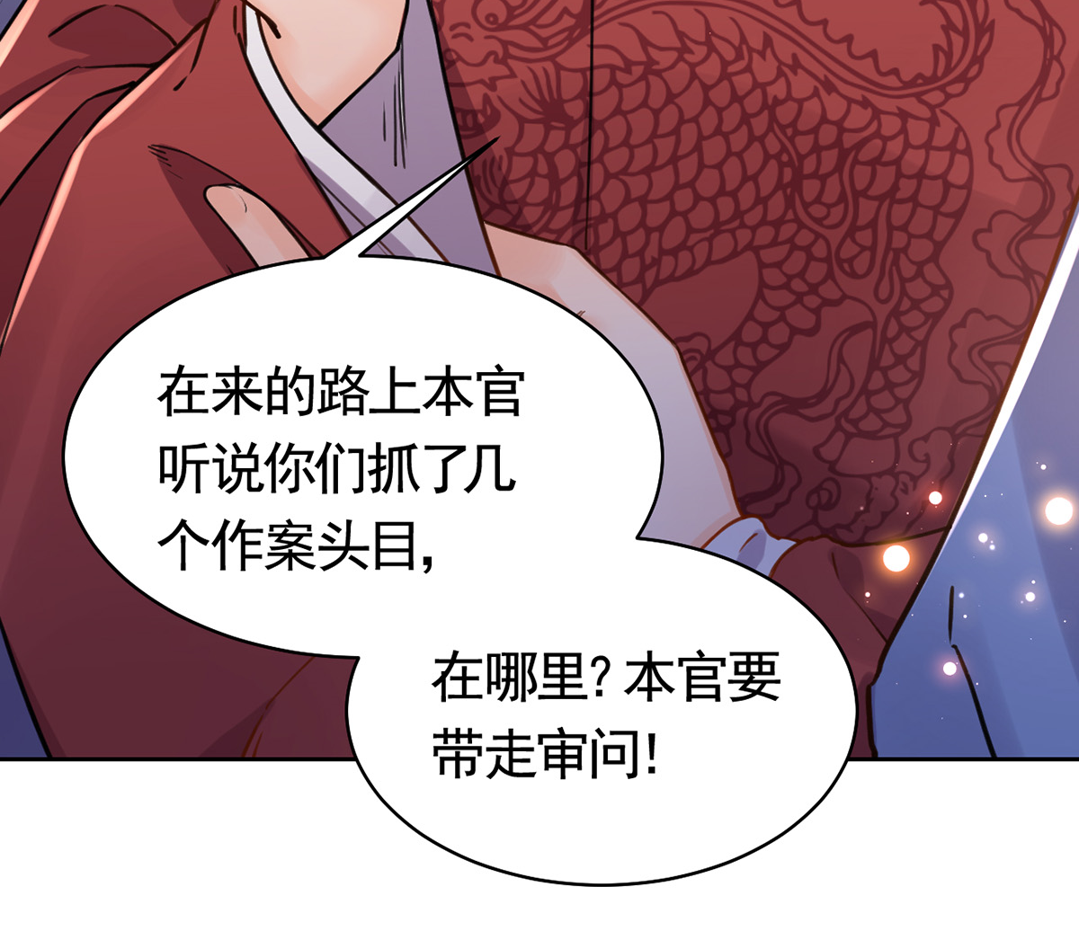 皇弟，莫提刀39 第34话 正面对峙
