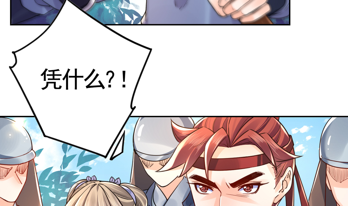 皇弟，莫提刀39 第34话 正面对峙