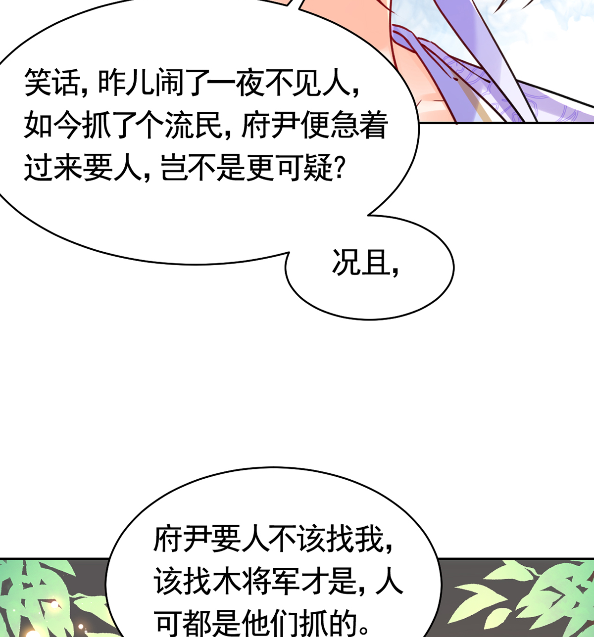 皇弟，莫提刀40 第35话 突起疫病