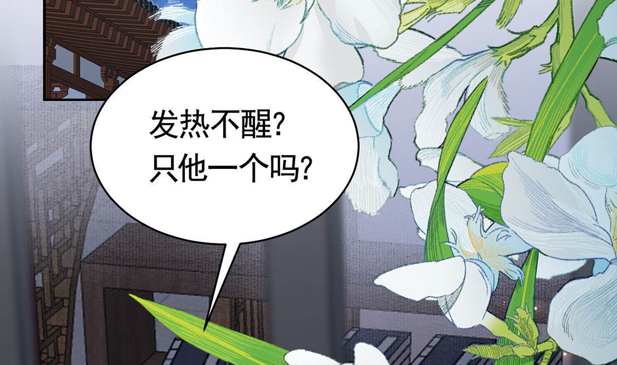 皇弟，莫提刀40 第35话 突起疫病