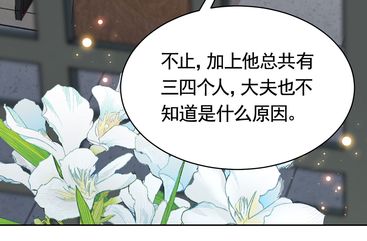 皇弟，莫提刀40 第35话 突起疫病