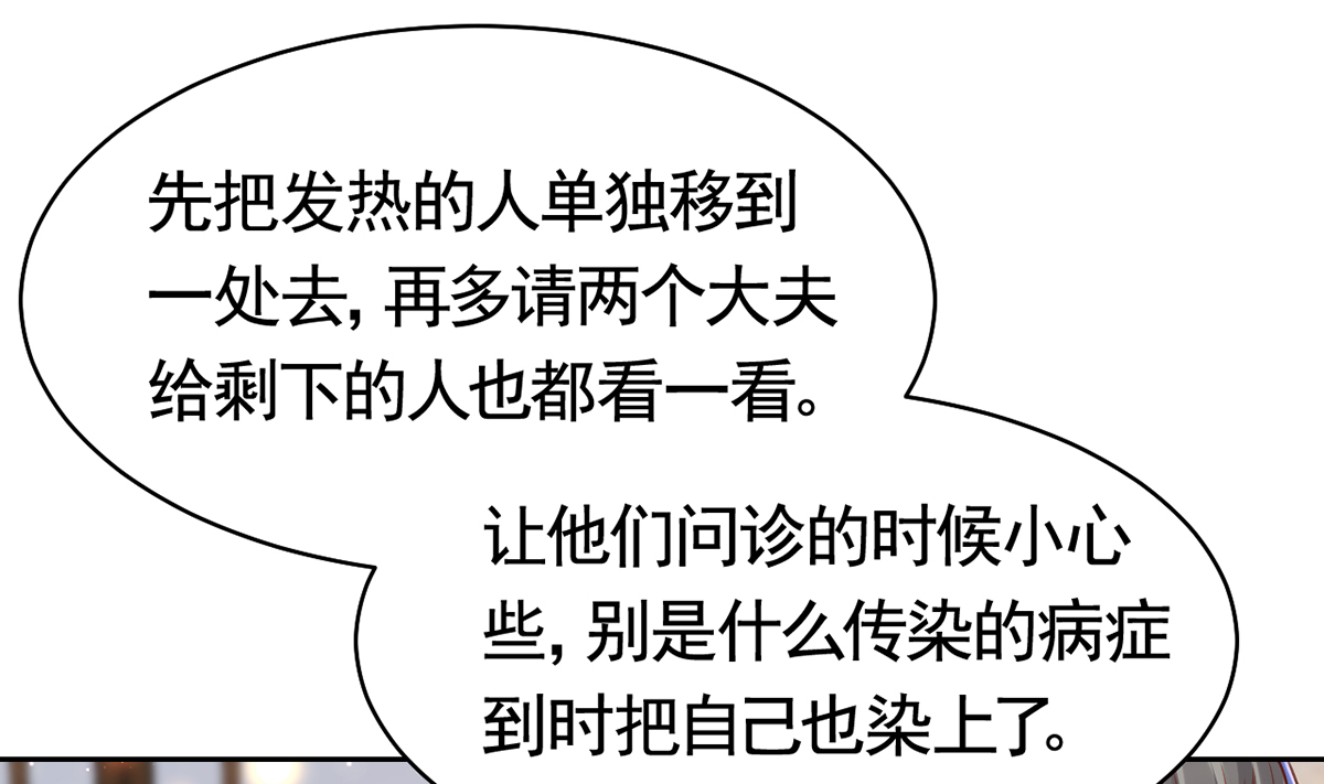 皇弟，莫提刀40 第35话 突起疫病