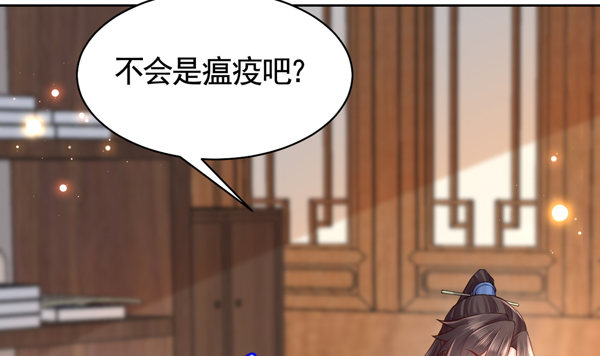 皇弟，莫提刀40 第35话 突起疫病
