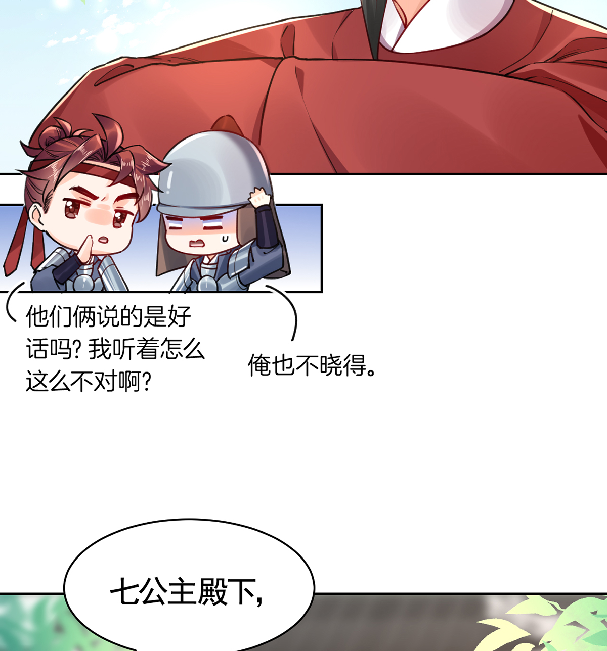 皇弟，莫提刀40 第35话 突起疫病