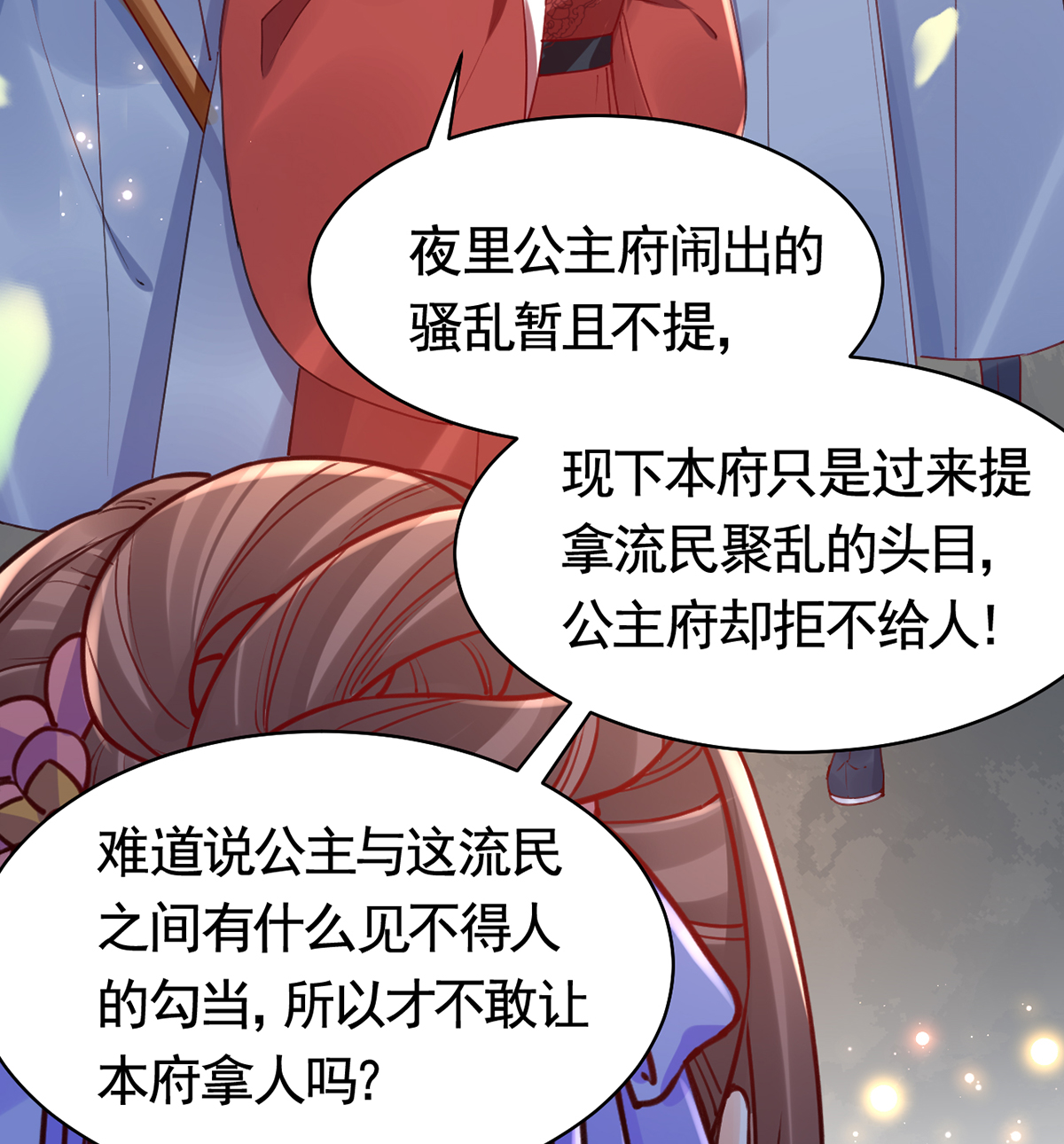 皇弟，莫提刀40 第35话 突起疫病
