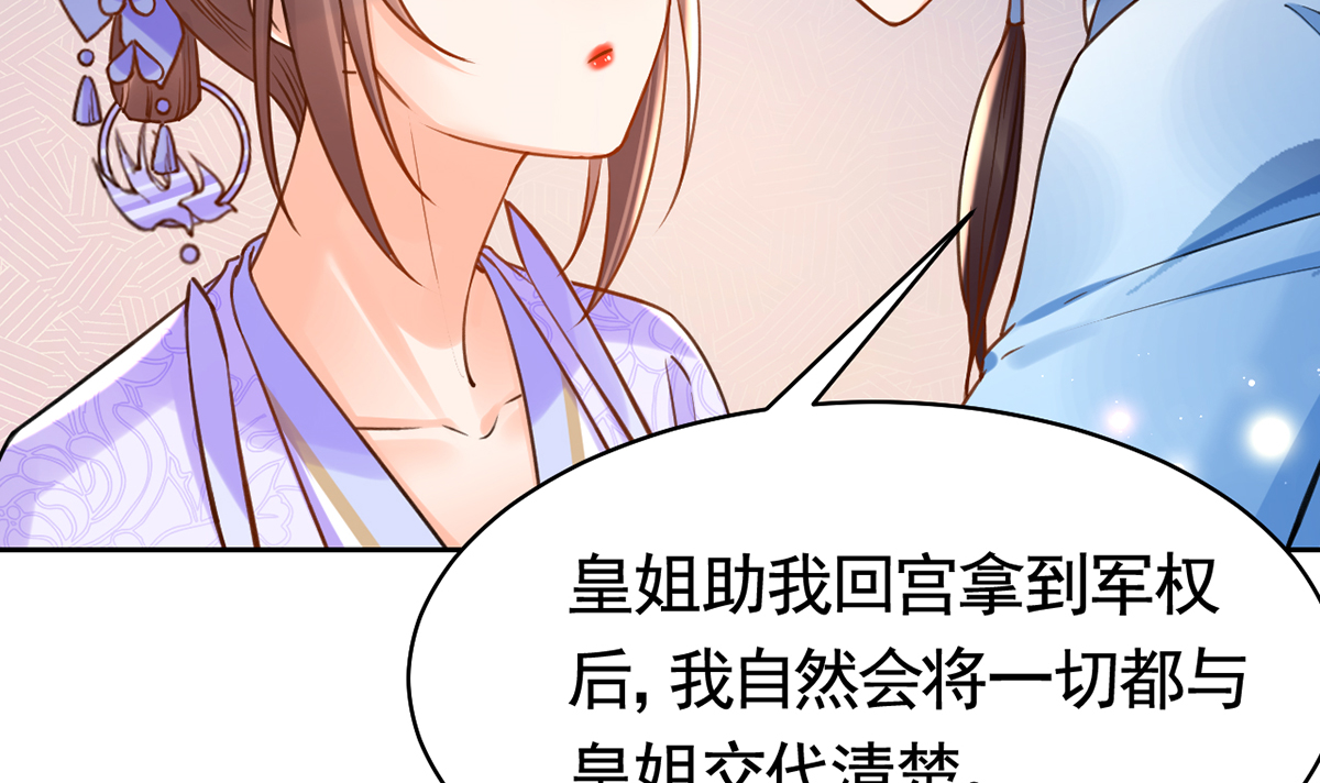 皇弟，莫提刀40 第35话 突起疫病