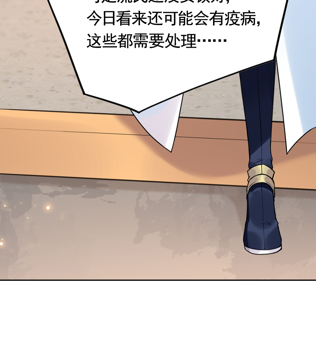 皇弟，莫提刀40 第35话 突起疫病