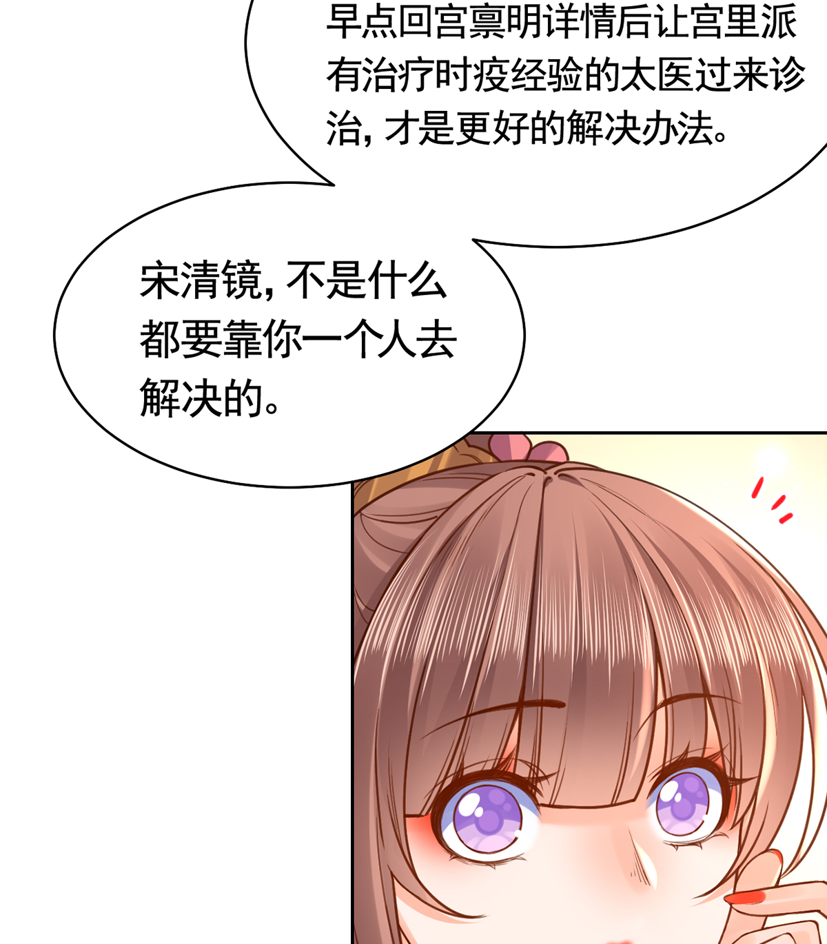 皇弟，莫提刀40 第35话 突起疫病