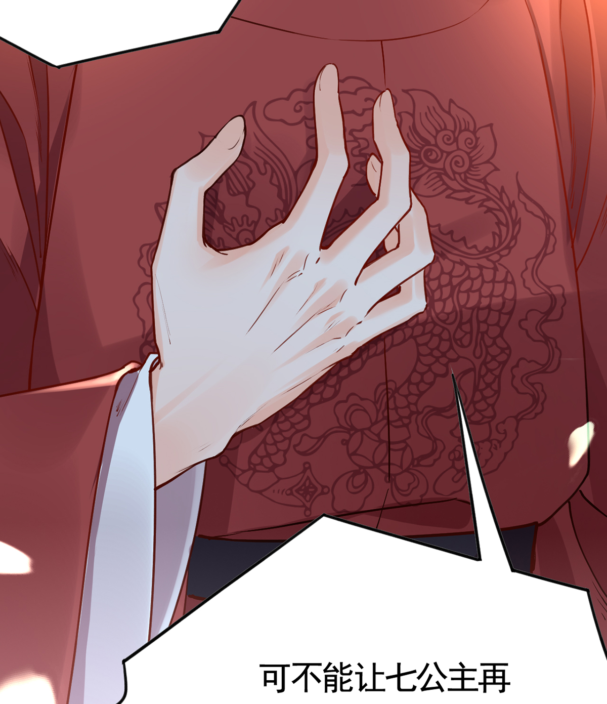 皇弟，莫提刀41 第36话 我的命就交给你了