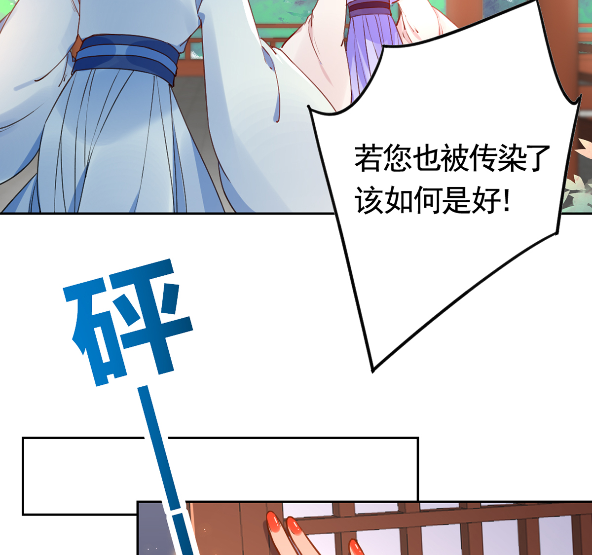 皇弟，莫提刀41 第36话 我的命就交给你了