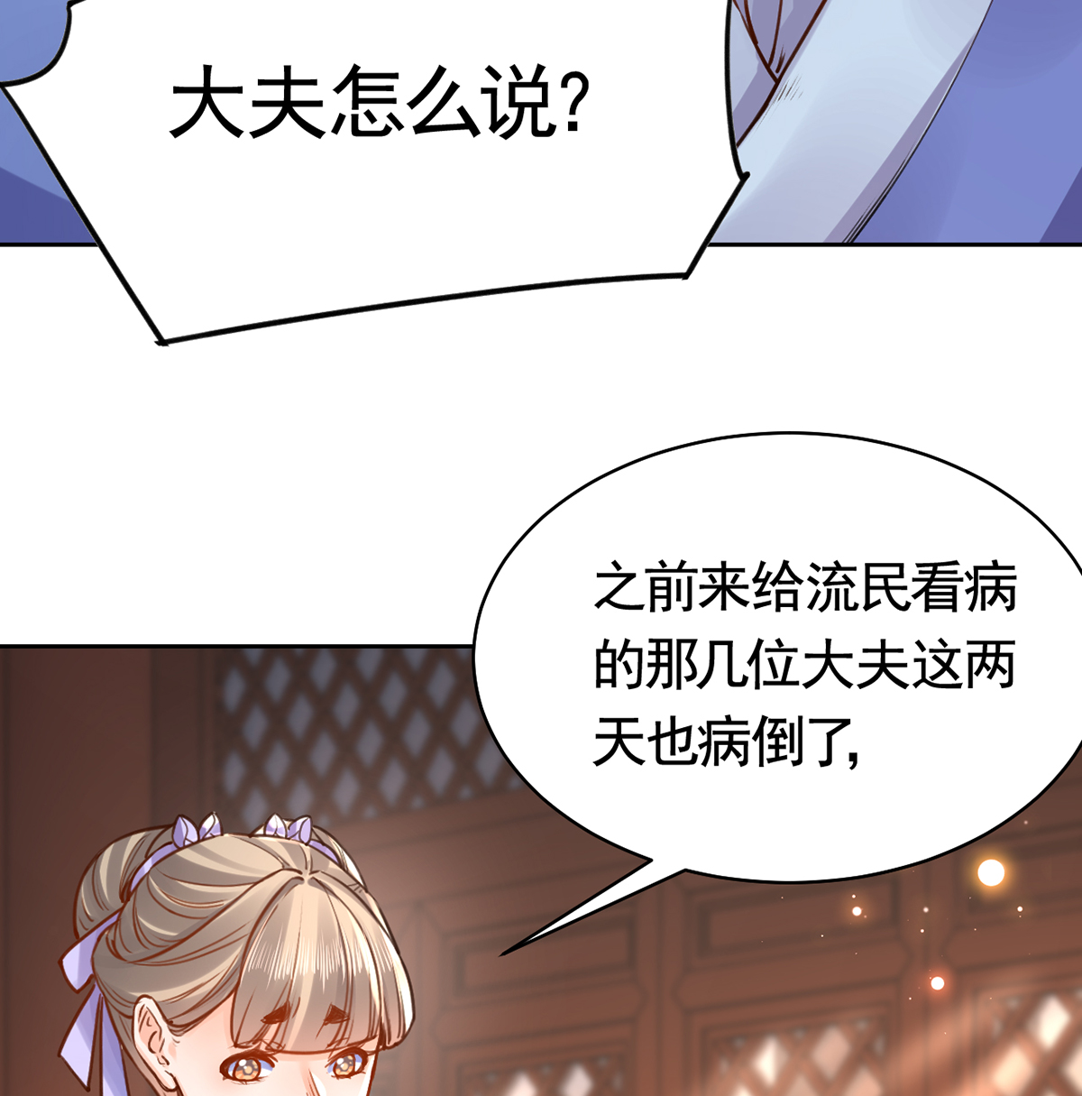 皇弟，莫提刀41 第36话 我的命就交给你了