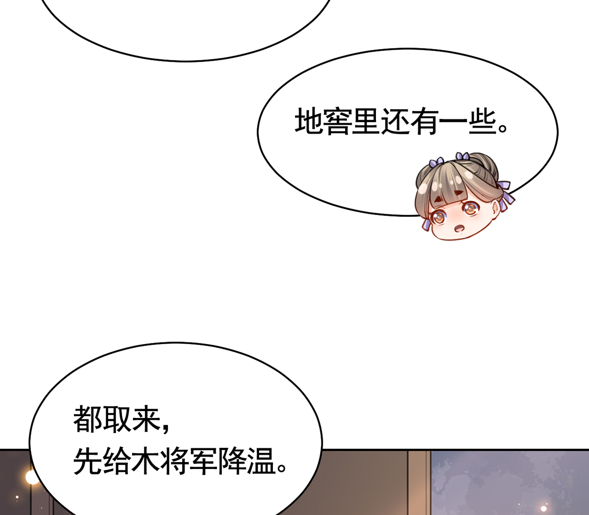 皇弟，莫提刀41 第36话 我的命就交给你了