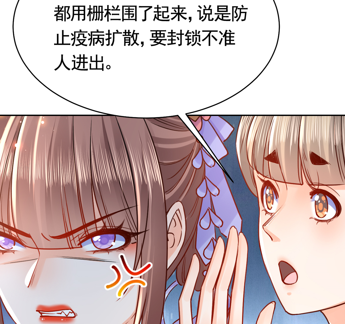 皇弟，莫提刀41 第36话 我的命就交给你了