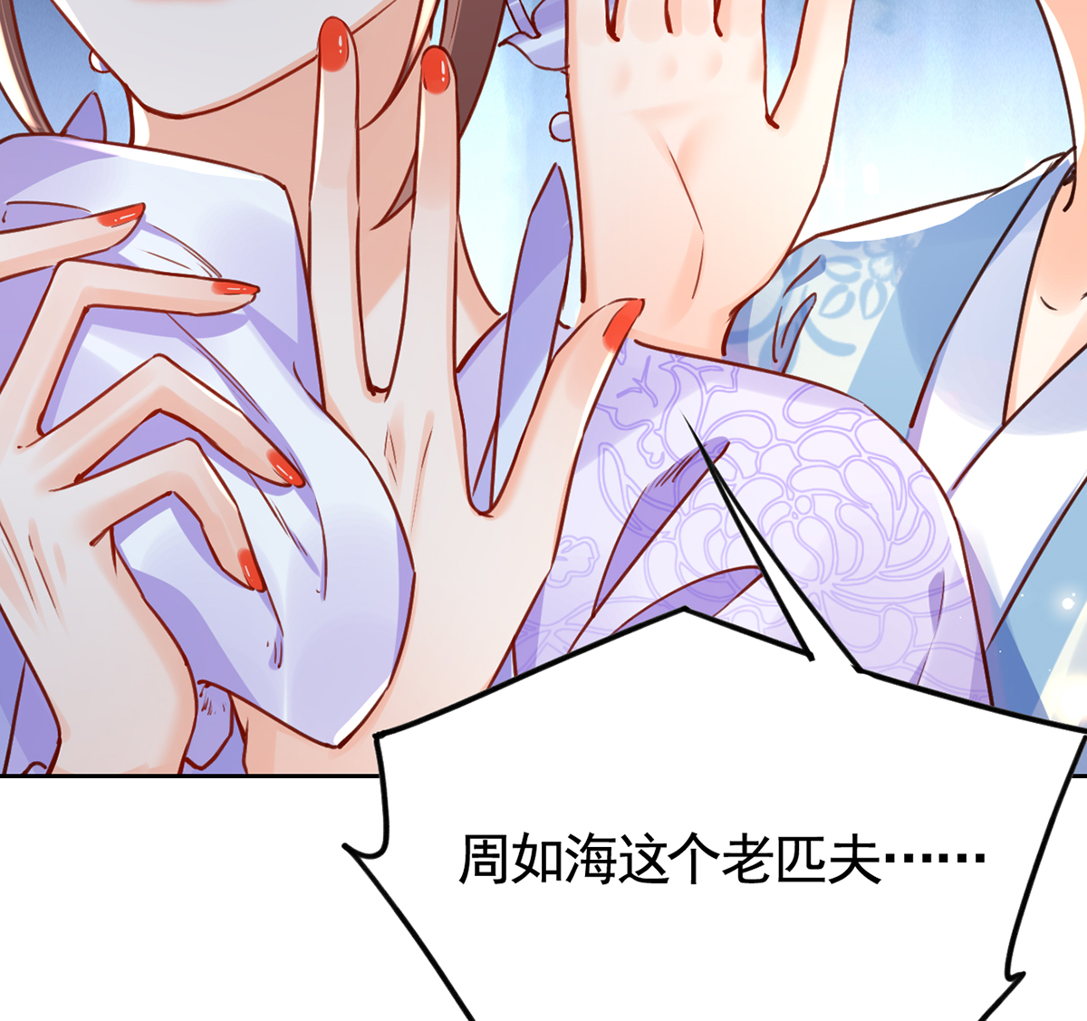 皇弟，莫提刀41 第36话 我的命就交给你了