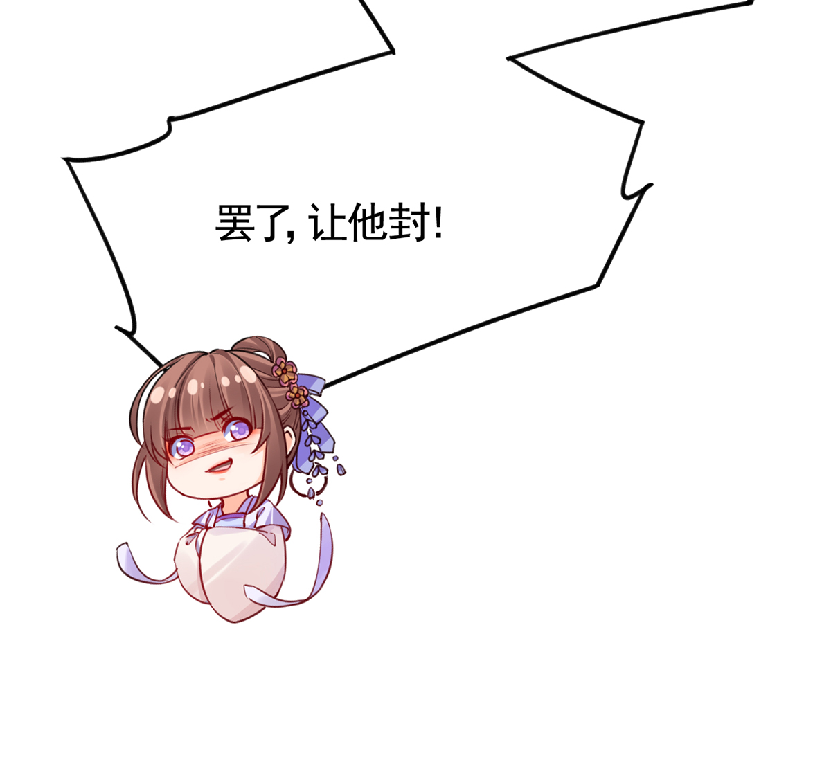 皇弟，莫提刀41 第36话 我的命就交给你了