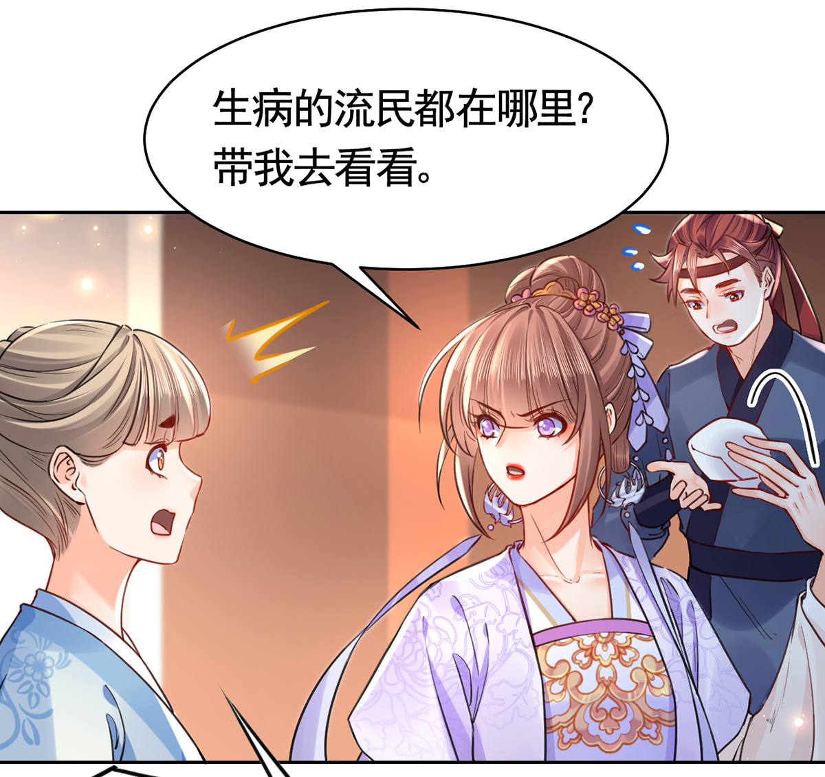 皇弟，莫提刀41 第36话 我的命就交给你了