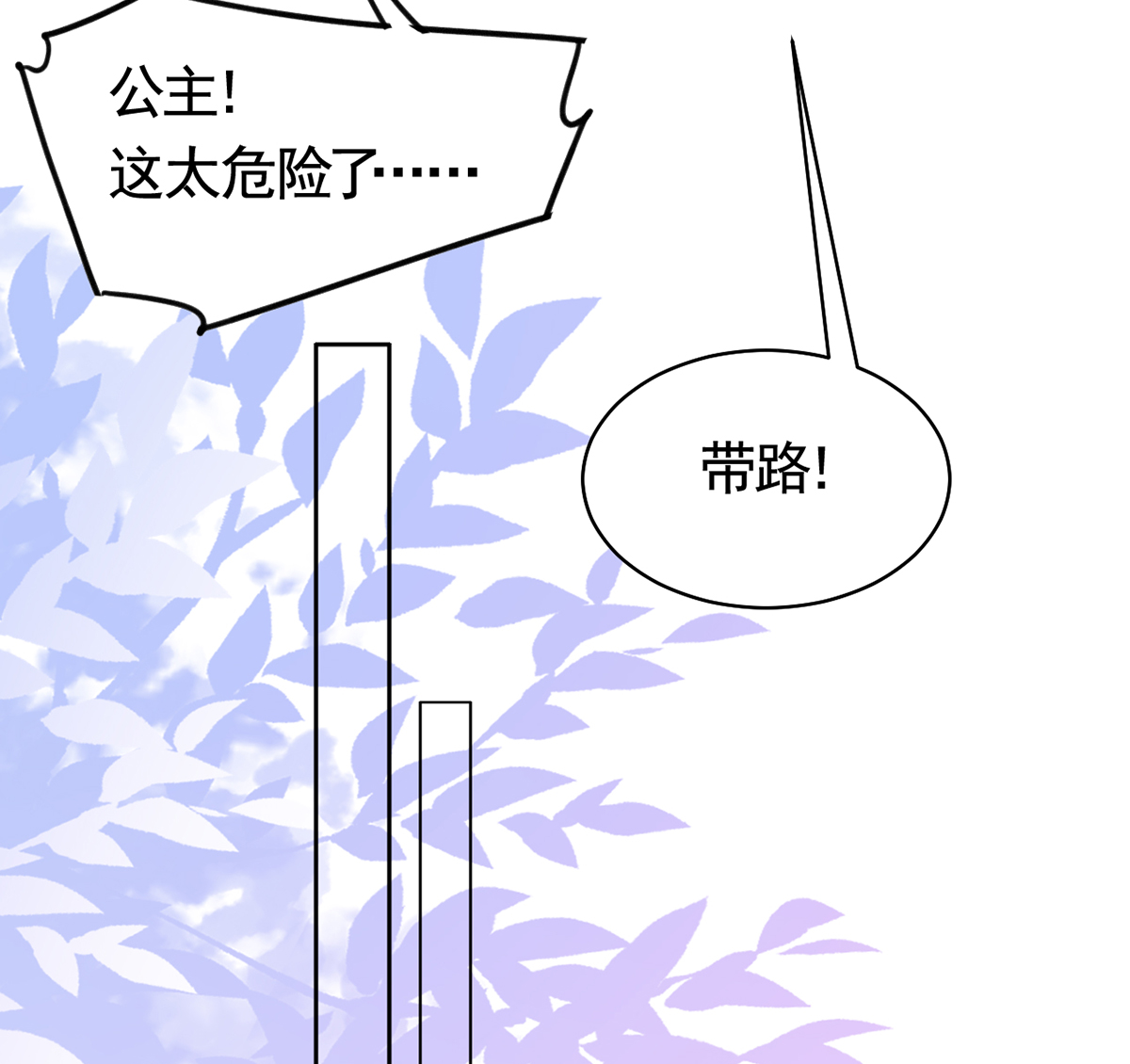 皇弟，莫提刀41 第36话 我的命就交给你了