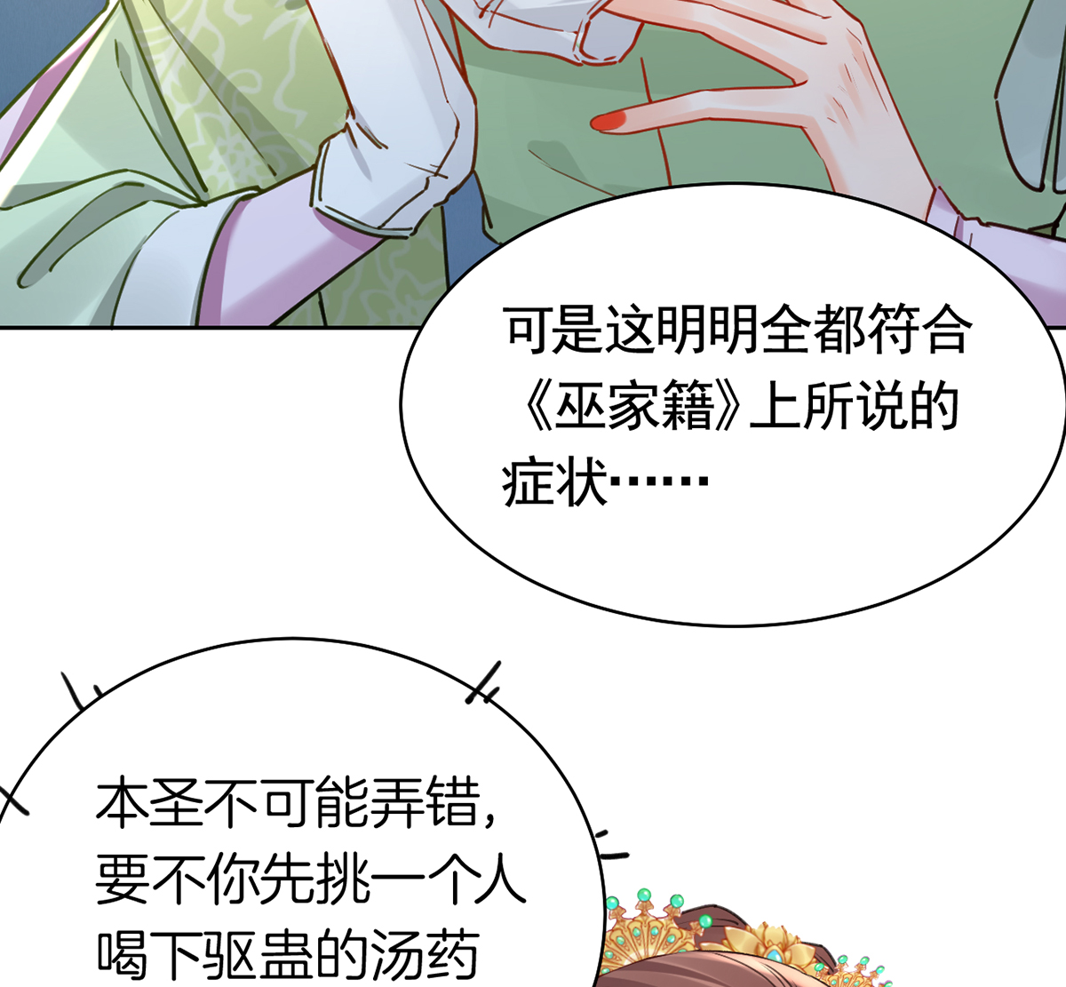 皇弟，莫提刀41 第36话 我的命就交给你了