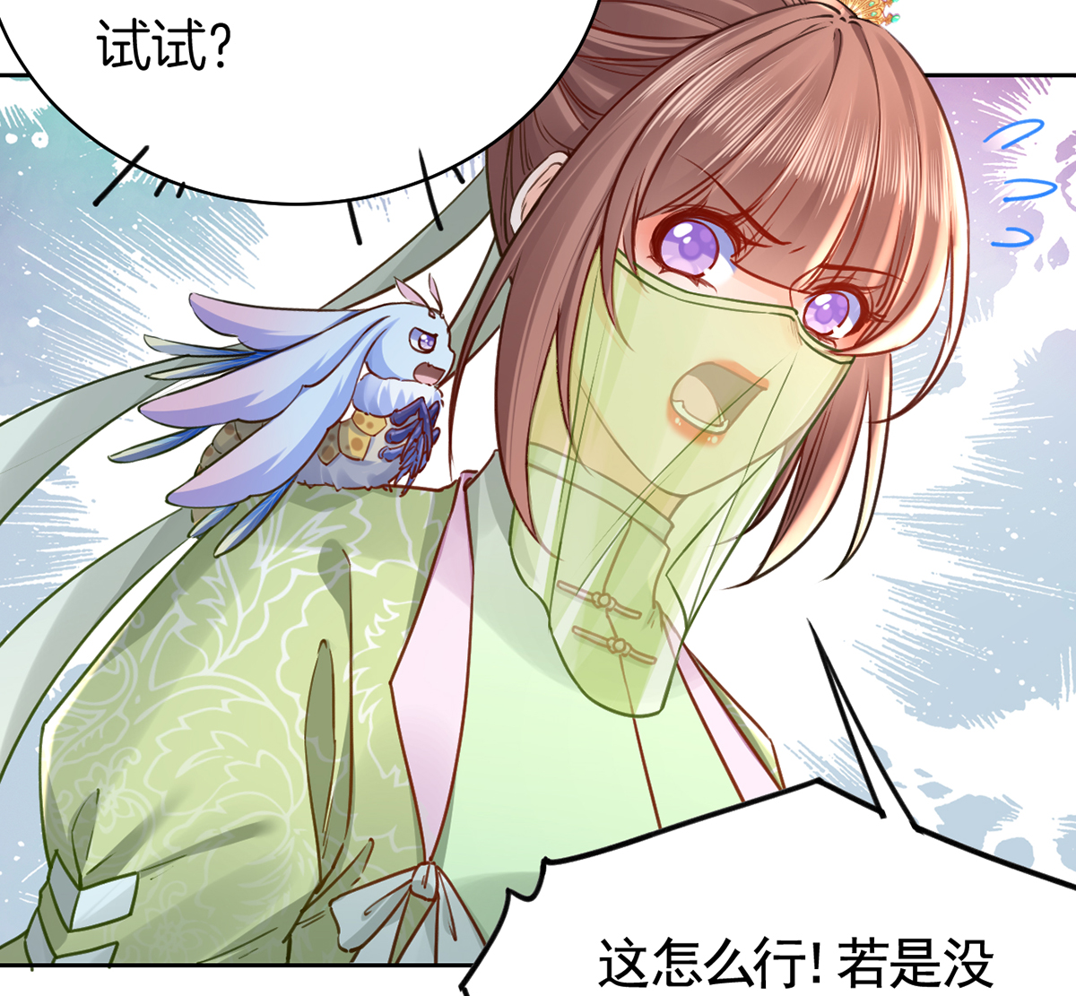 皇弟，莫提刀41 第36话 我的命就交给你了