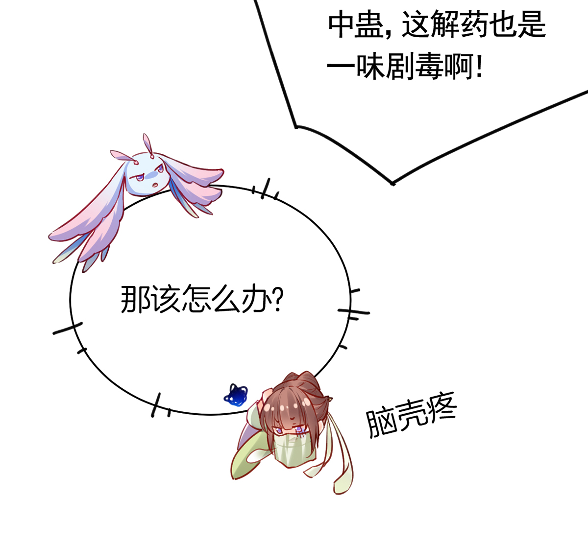 皇弟，莫提刀41 第36话 我的命就交给你了