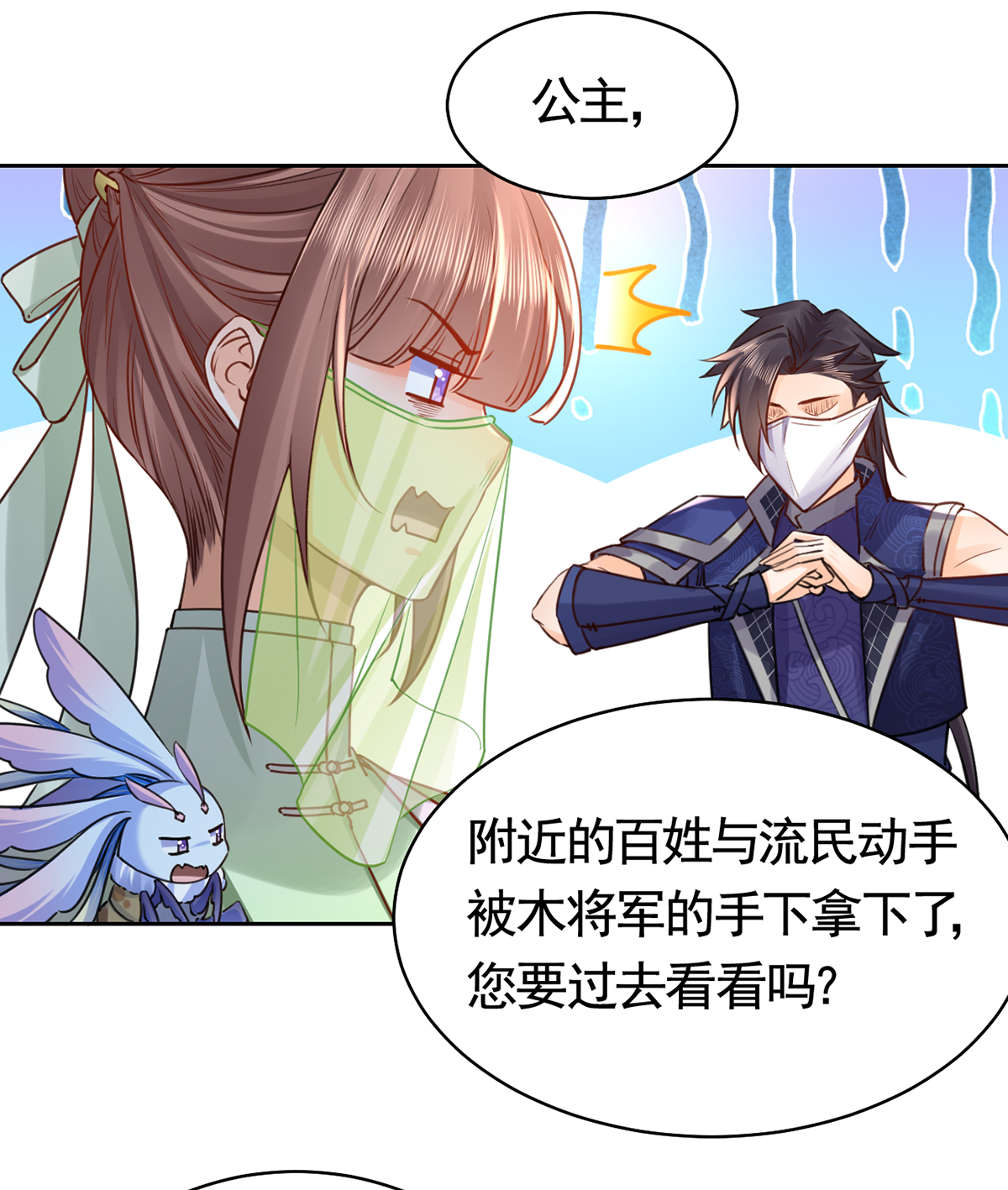 皇弟，莫提刀41 第36话 我的命就交给你了