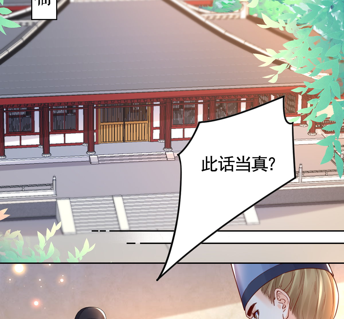 皇弟，莫提刀41 第36话 我的命就交给你了