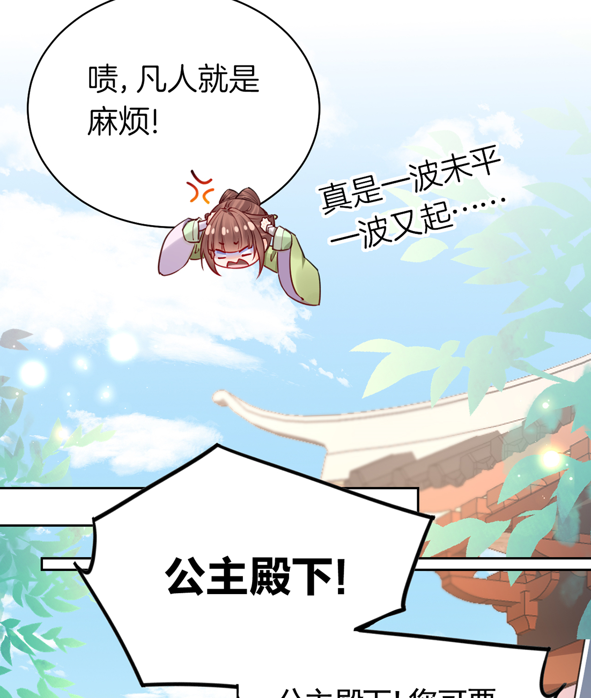 皇弟，莫提刀41 第36话 我的命就交给你了