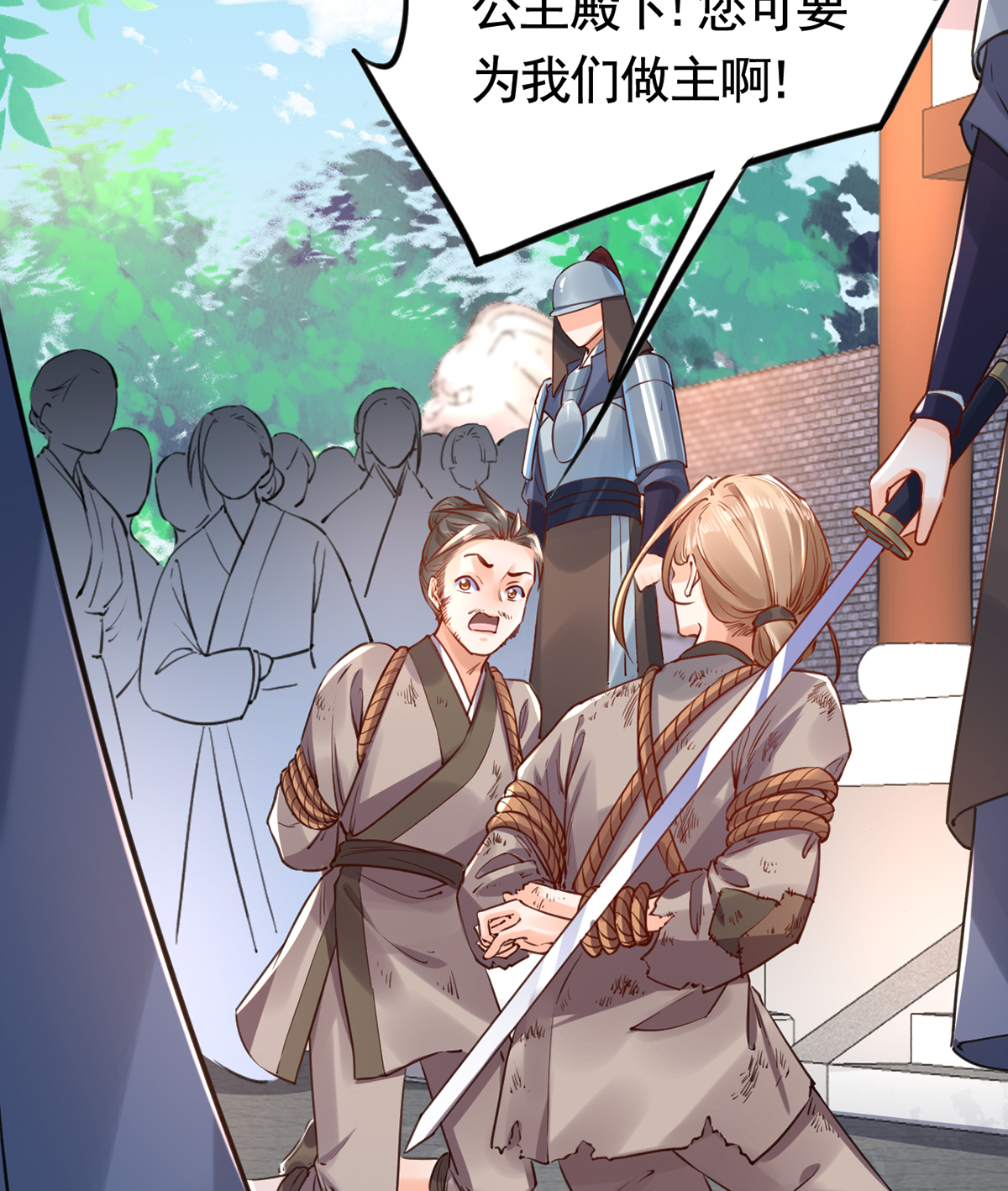 皇弟，莫提刀41 第36话 我的命就交给你了
