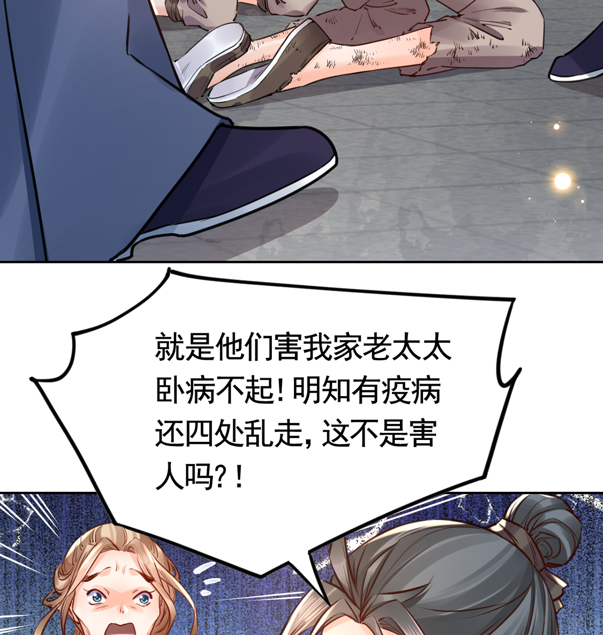 皇弟，莫提刀41 第36话 我的命就交给你了