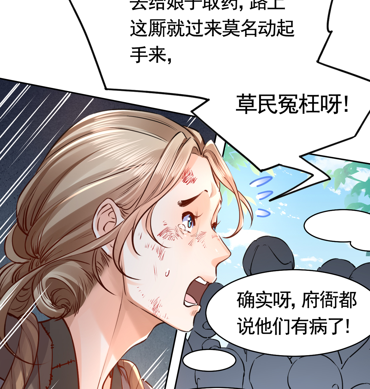 皇弟，莫提刀41 第36话 我的命就交给你了