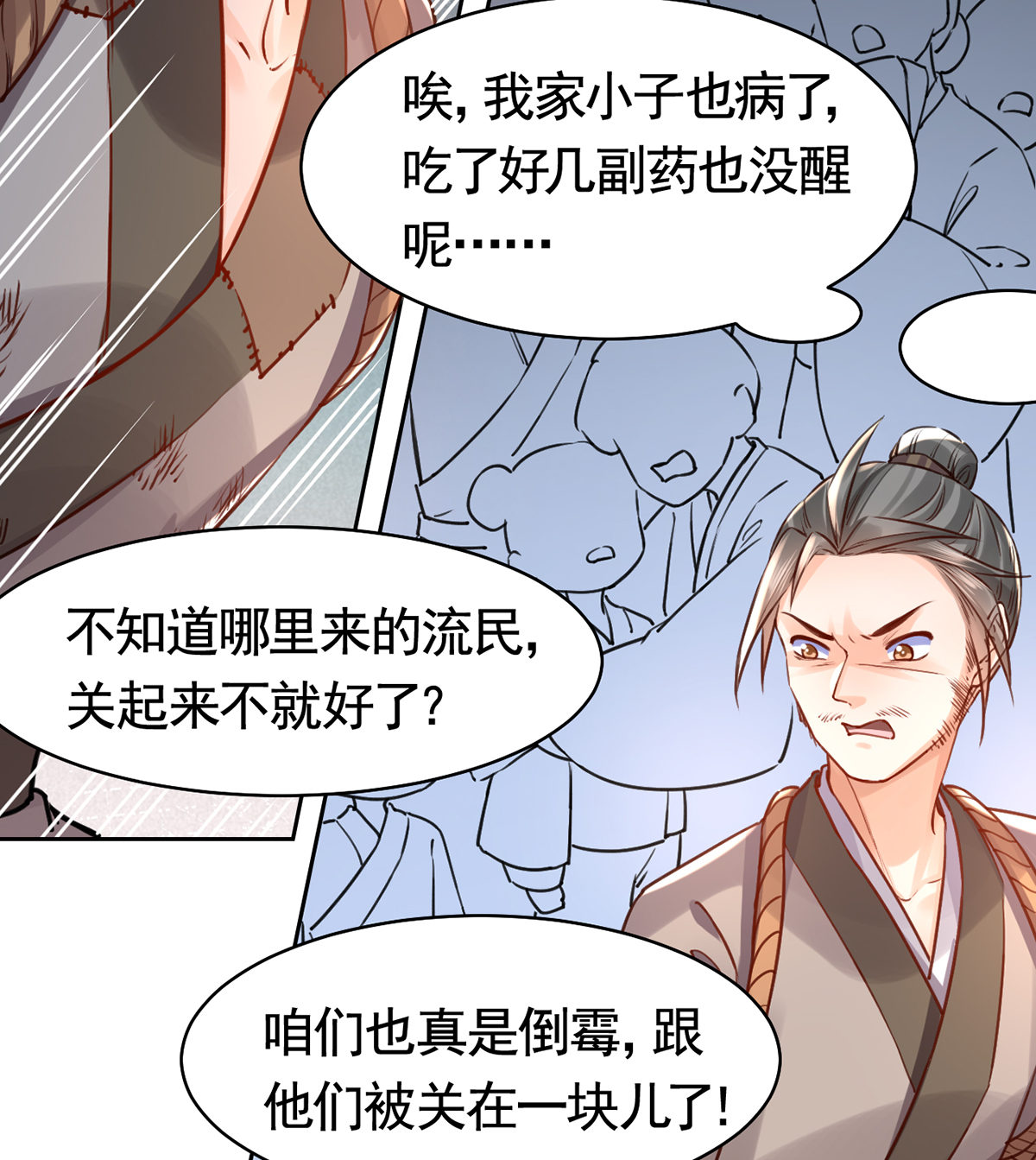 皇弟，莫提刀41 第36话 我的命就交给你了