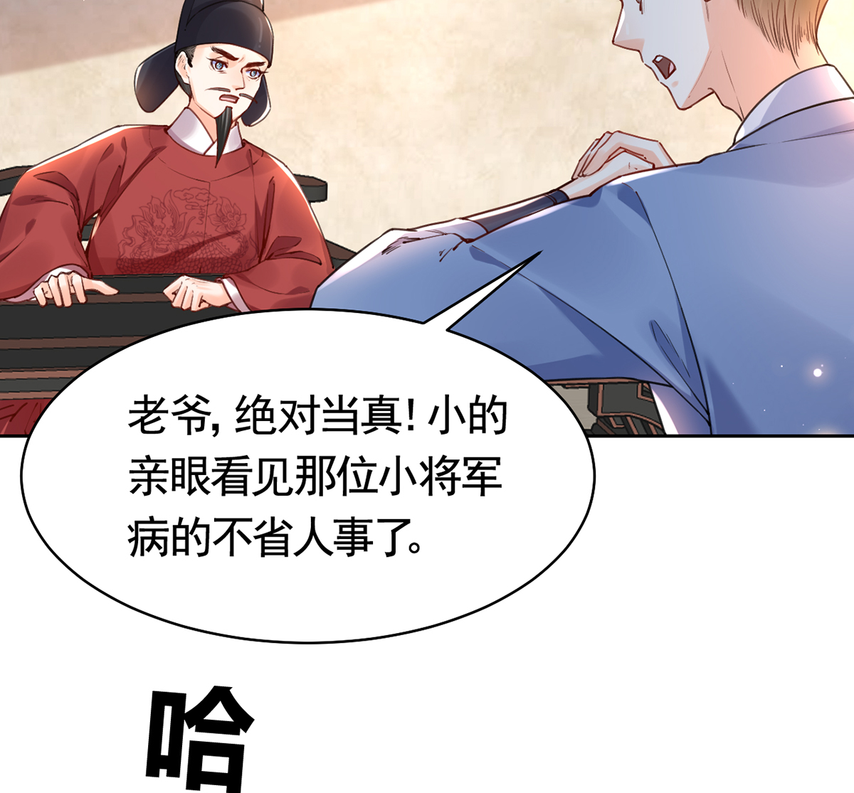 皇弟，莫提刀41 第36话 我的命就交给你了