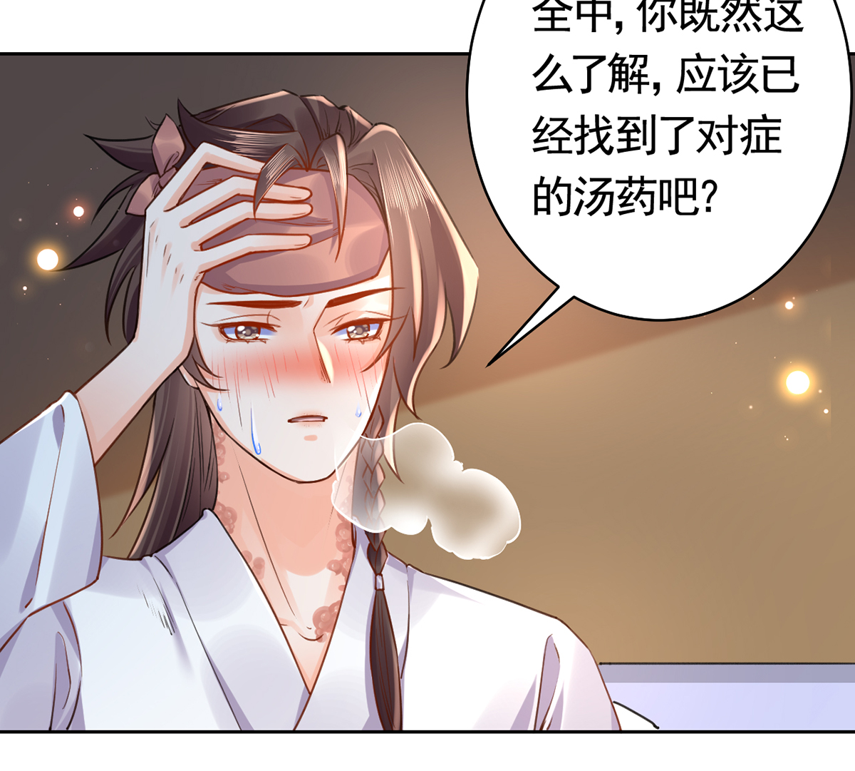 皇弟，莫提刀41 第36话 我的命就交给你了